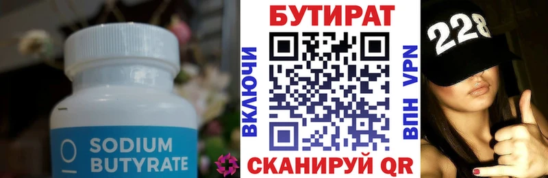 Бутират 99% Обоянь
